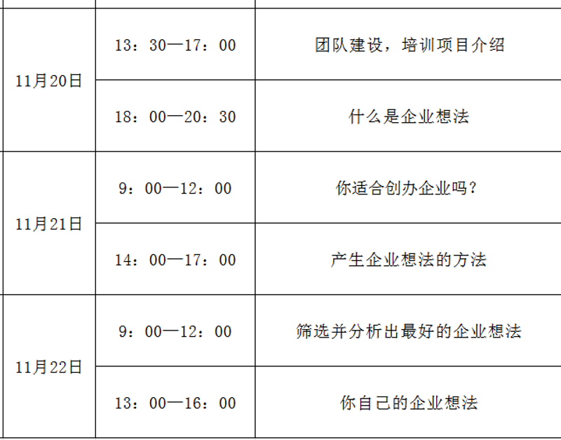GYB培训时间.png