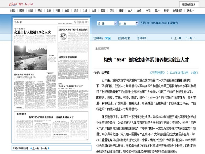 光明日报发表李天福董事长书名文章：构建654创新生态体系.jpg